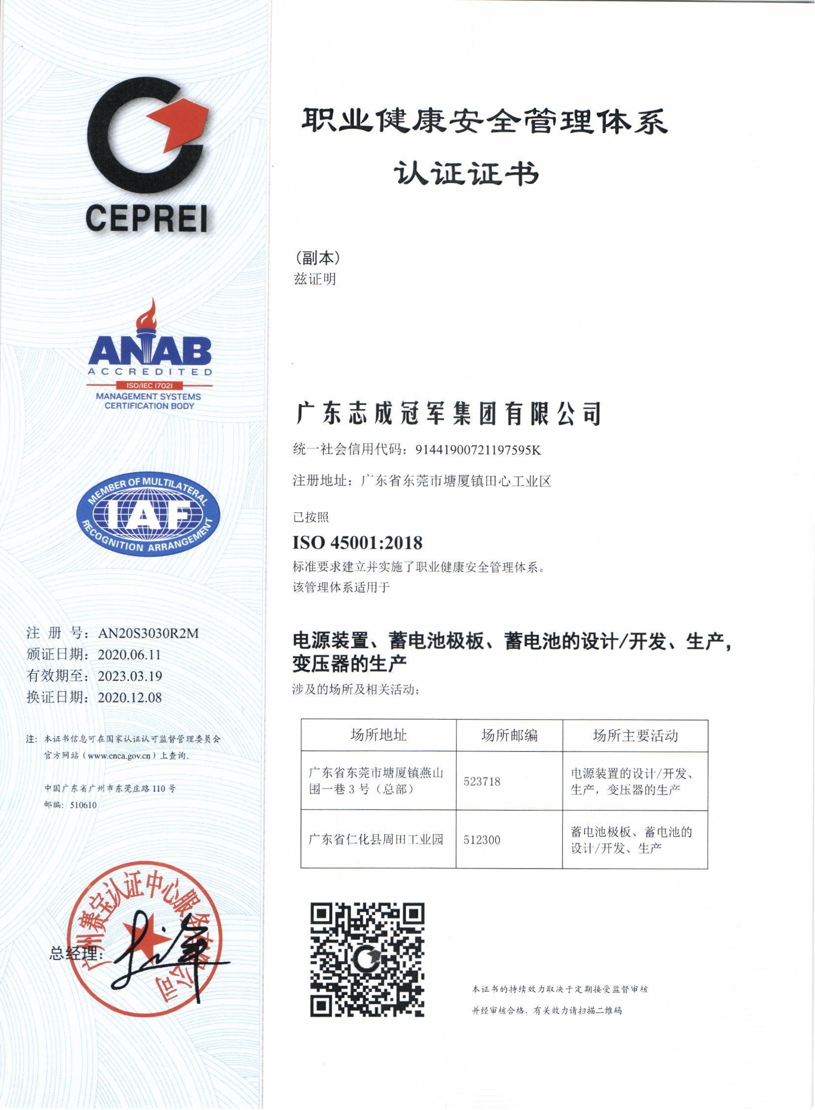 ISO45001职业健康管理体系证书