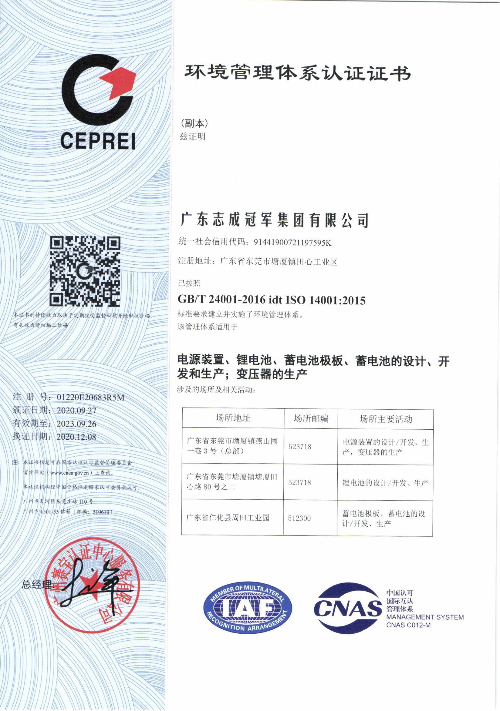 ISO14001环境管理体系证书